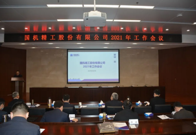 聚焦主業(yè)做強，實現(xiàn)高質(zhì)量發(fā)展——國機精工召開2021年工作會議