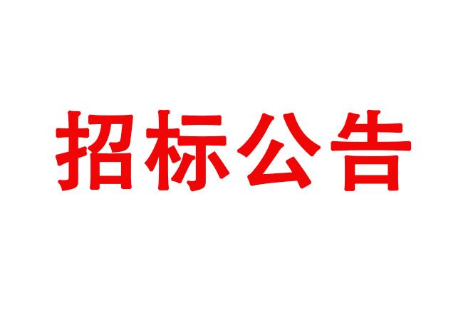 ?洛陽軸承研究所有限公司伊濱區(qū)產(chǎn)業(yè)園2#廠房設(shè)備維修保養(yǎng)項目招標公告