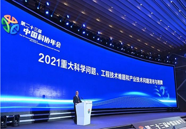 2021年度10個重大科學(xué)問題、10個工程技術(shù)難題和10個產(chǎn)業(yè)技術(shù)問題發(fā)布
