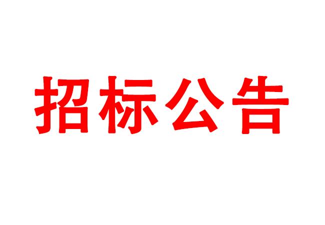 高性能計(jì)算、虛擬桌面采購項(xiàng)目招標(biāo)公告