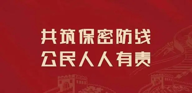保密違法違規(guī)案例警示｜通過無(wú)保密措施的渠道傳遞涉密載體